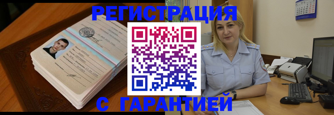 прописка законно в Наро-Фоминске