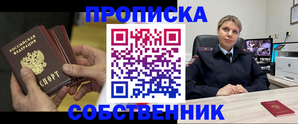 прописка 2025 в Наро-Фоминске