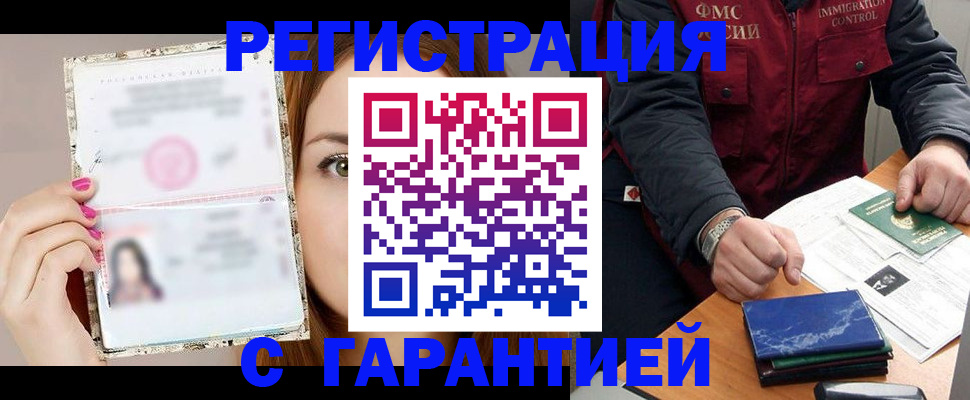 временная регистрация в квартире в Наро-Фоминске