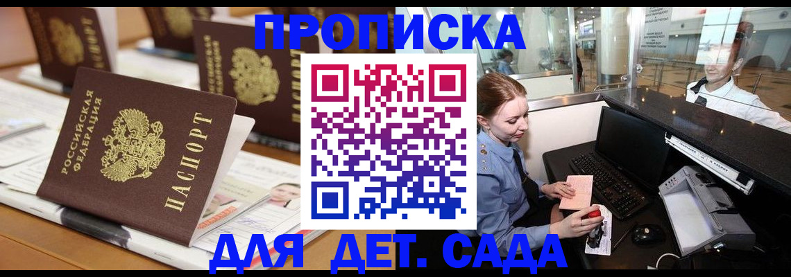 прописка штамп в Наро-Фоминске