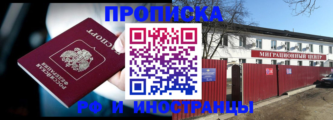 прописка гарантия в Наро-Фоминске
