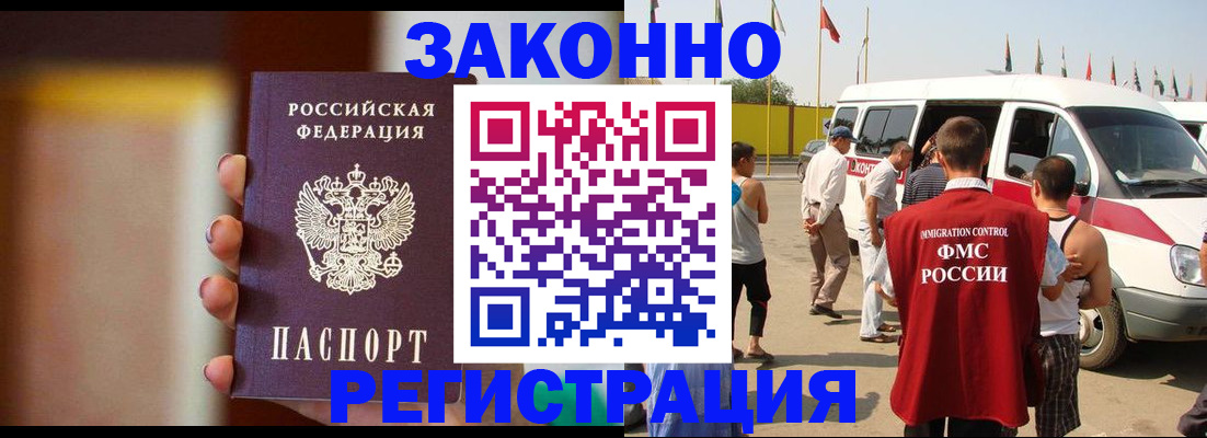 прописка в квартире в Наро-Фоминске